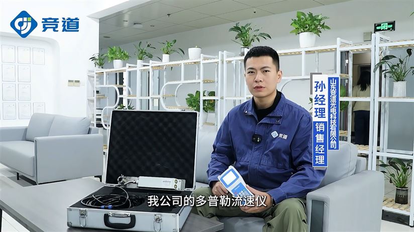 多普勒流速流量仪：受环境因素影响小