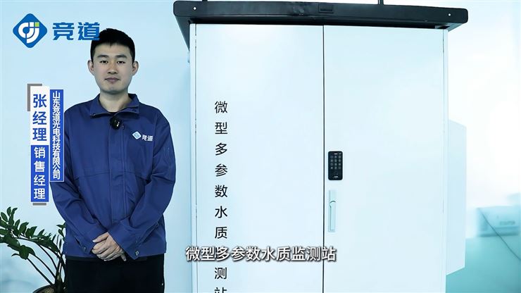 微型水質監測儀是指什么？