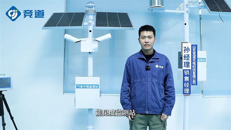 交通能見度監(jiān)測氣象站是指什么？