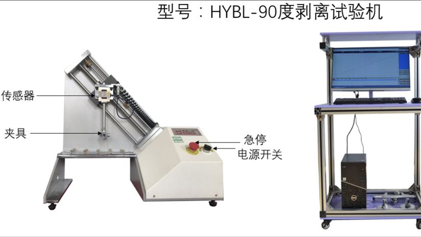衡翼微机控制90度剥离强度试验机
