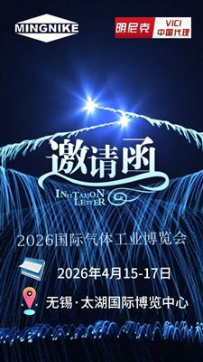 2026无锡国际气体工业博览会邀请函