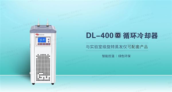 循環冷卻器DL-400