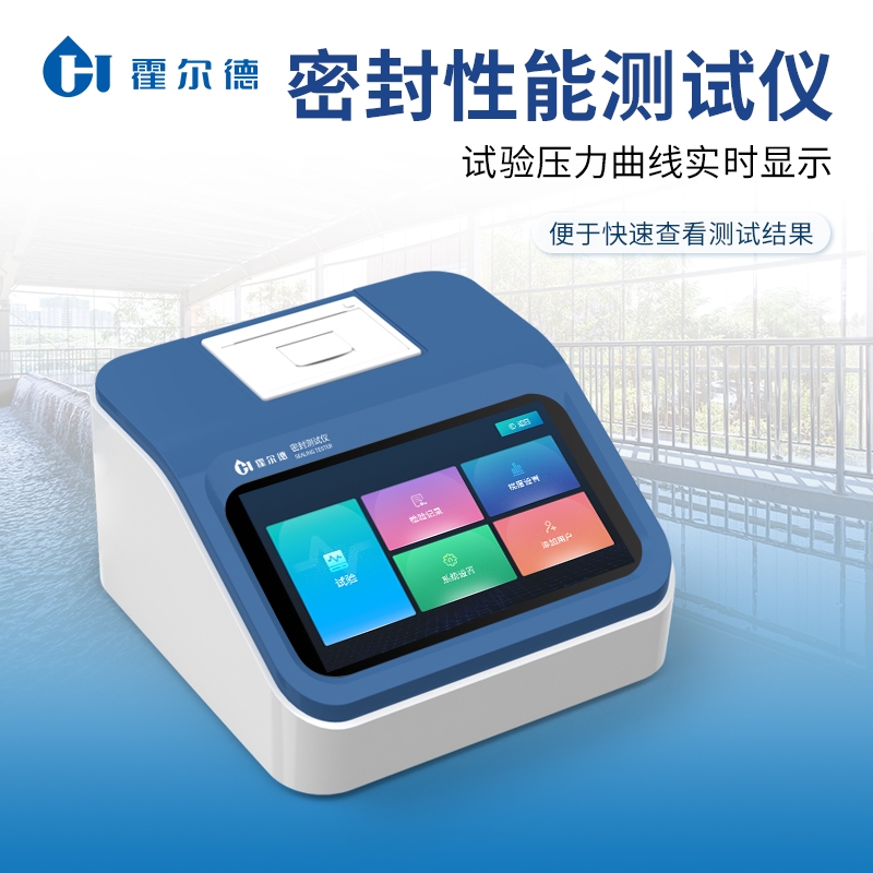 全自動密封性測試儀采用負壓檢測，現場快速檢測，使用靈活