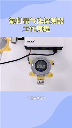 氟利昂氣體濃度探測器工作原理