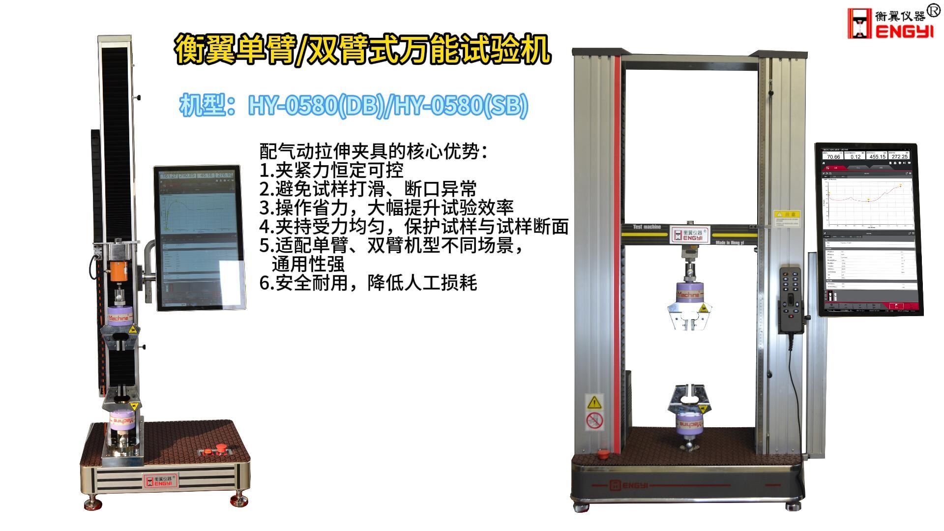 衡翼柔性材料拉力试验机动力电池极片力学检测设备单柱桌面式万能试验机