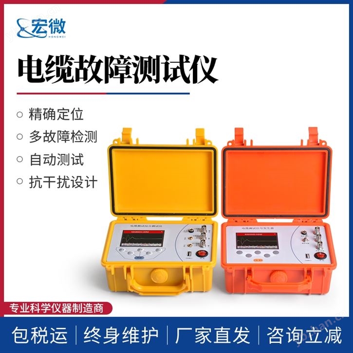 電纜故障測試儀