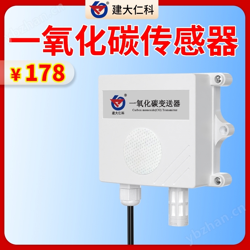 （CO）一氧化碳变送器