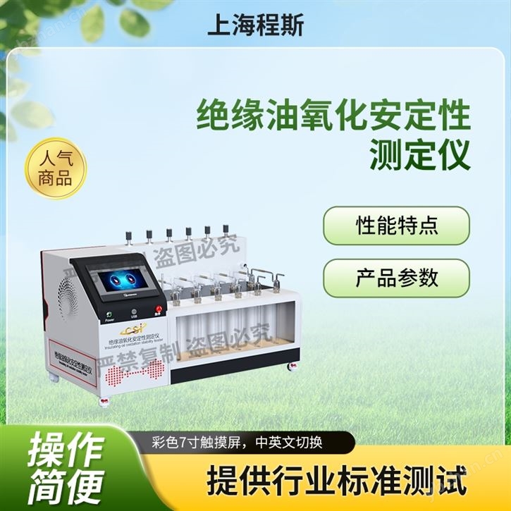 絕緣油氧化安定性測定儀 提供檢測方案