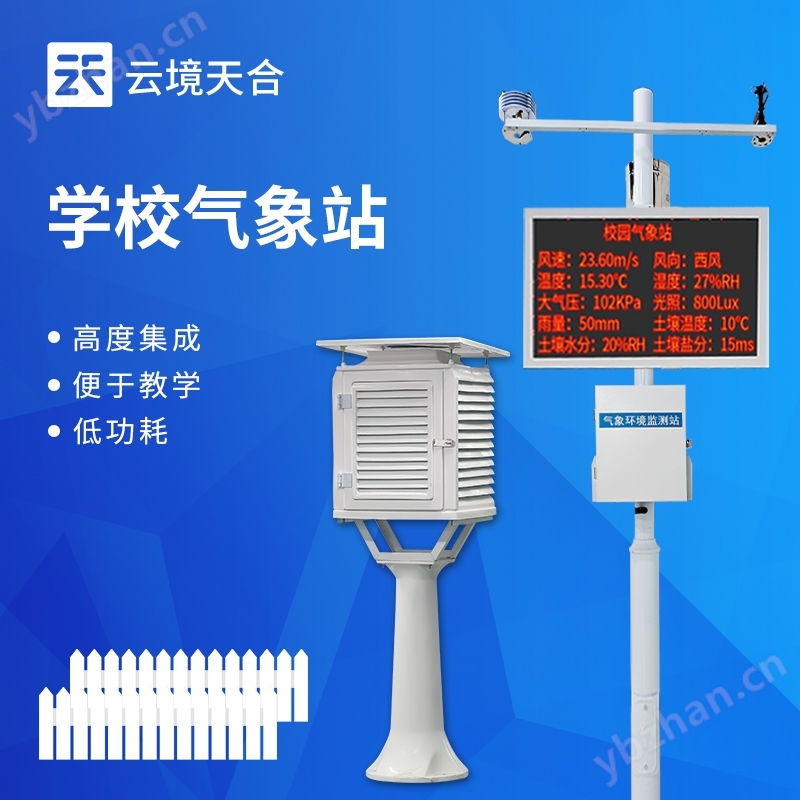 校園氣象觀測站