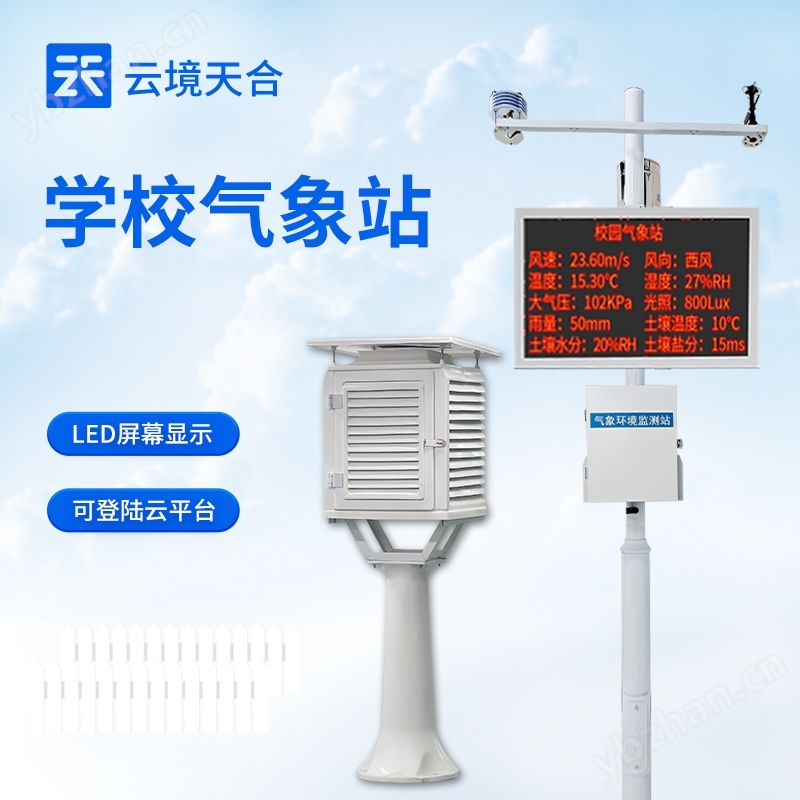 校園氣象觀測站