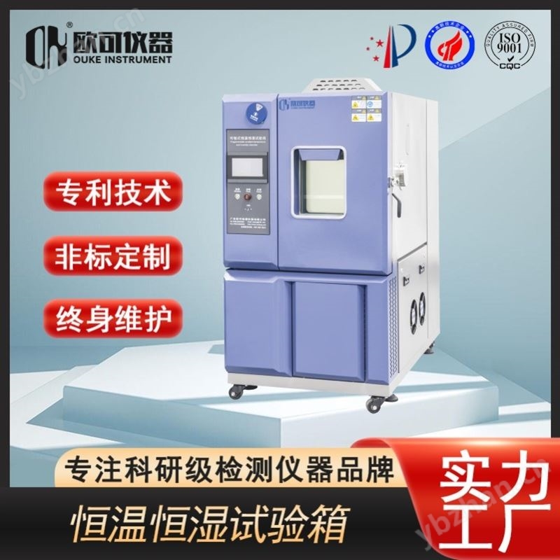 三綜合恒溫恒濕試驗箱