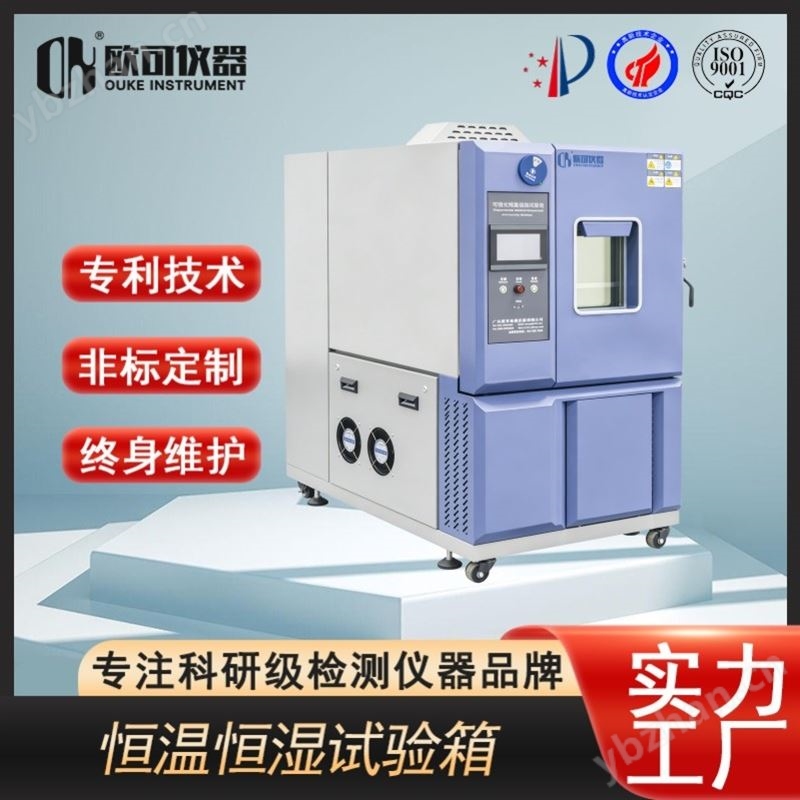 三綜合恒溫恒濕試驗箱