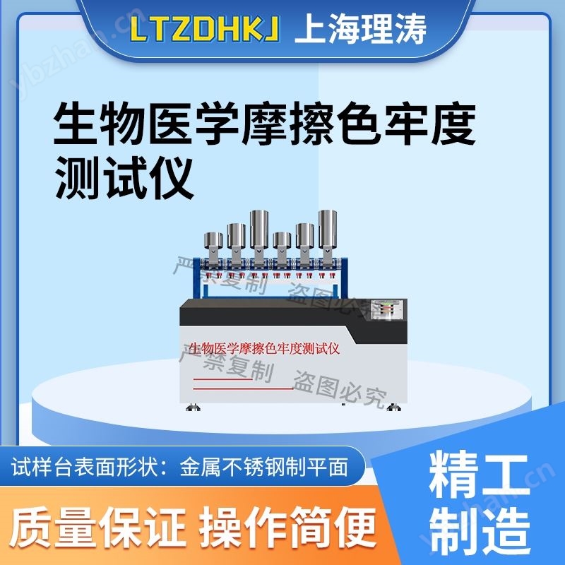 生物醫學摩擦色牢度測試儀 穩定性好