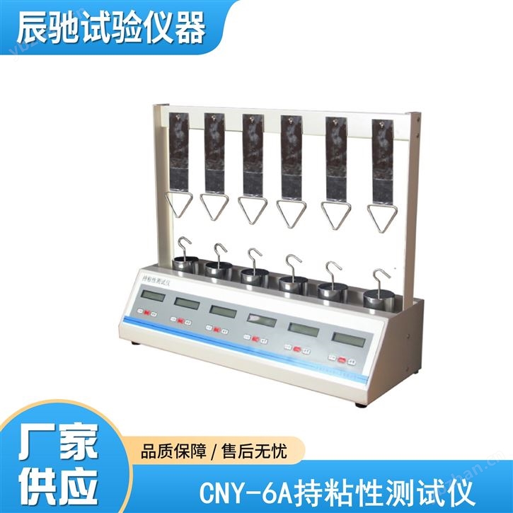 藥典恒溫持粘力測試儀