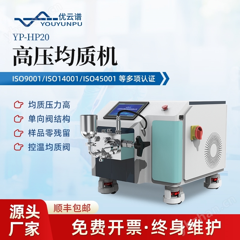 超高壓均質機