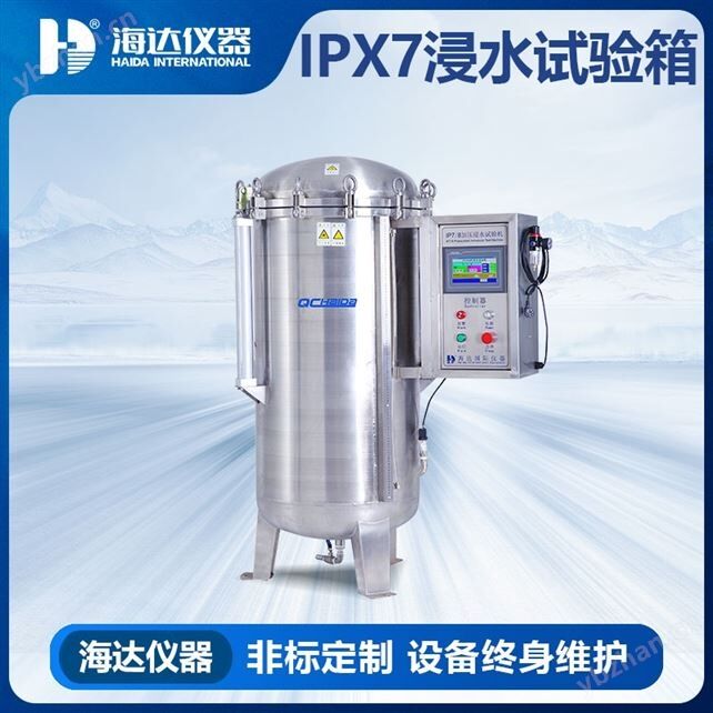 IPX8压力浸水试验箱