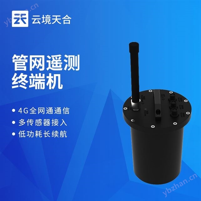 管网遥测终端机