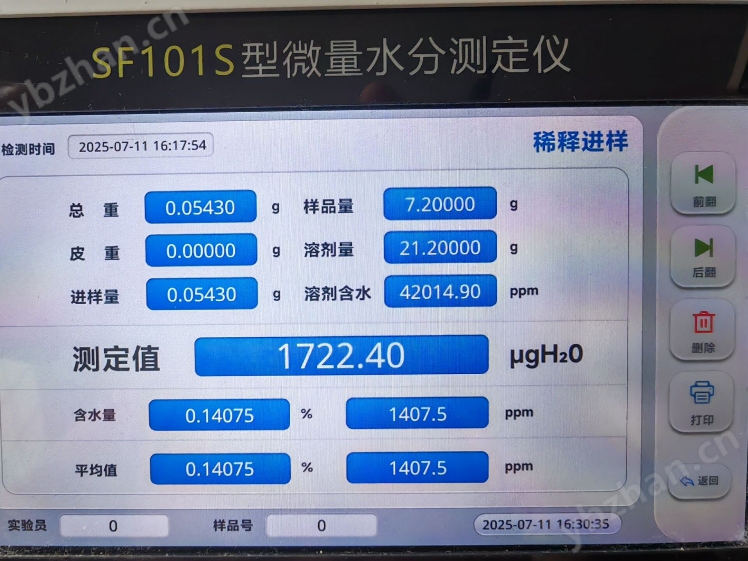 全自動(dòng)微量水分測定儀 卡式水分測試儀