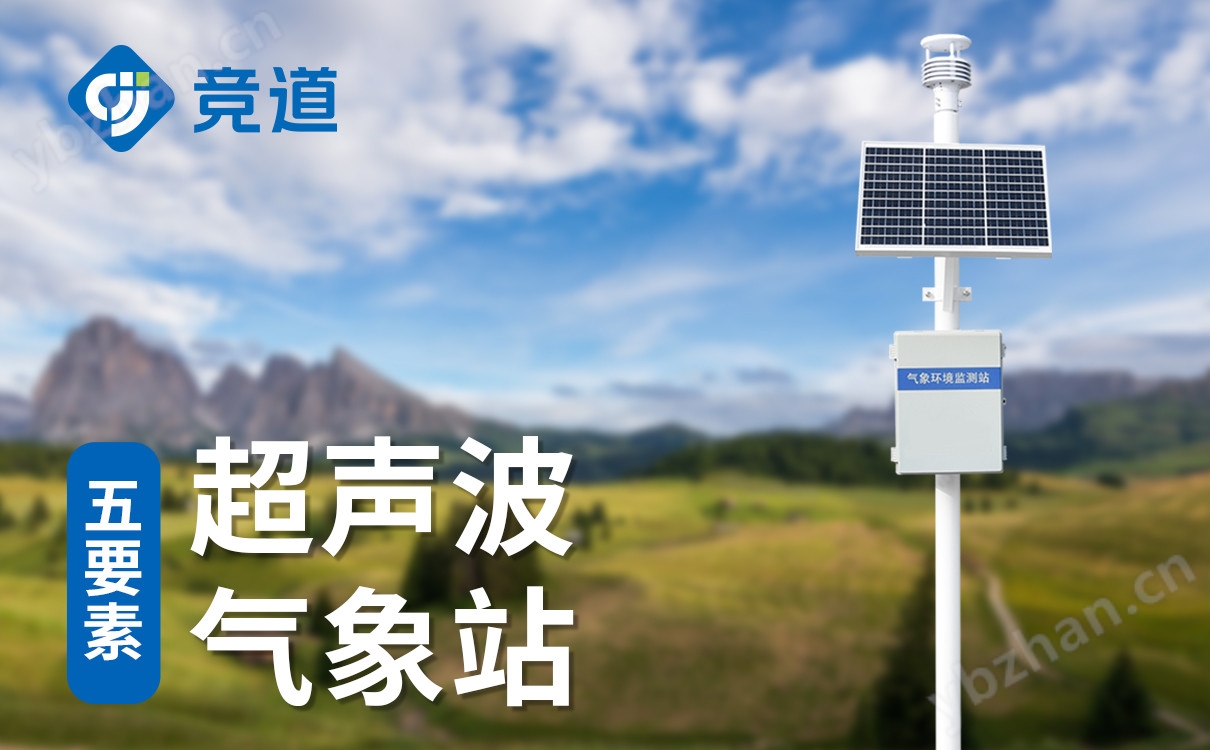 氣象4要素氣象站