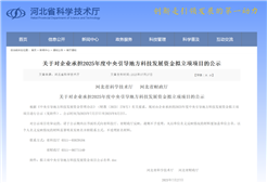先河环保成功斩获两项河北省科研项目