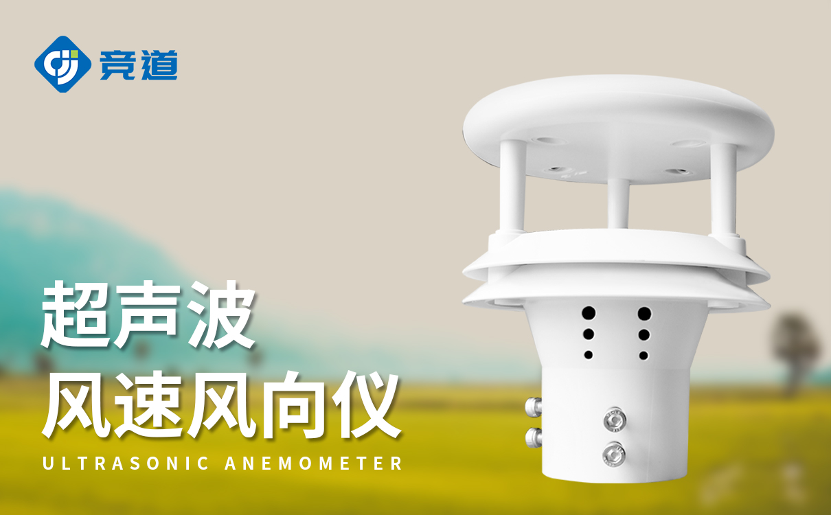微型超聲波風速風向儀： 小巧高效，適用于微氣象監測