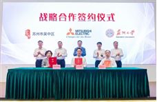 攜手蘇州大學(xué)，共建蘇州三菱電機(jī)智能制造協(xié)同創(chuàng)新中心