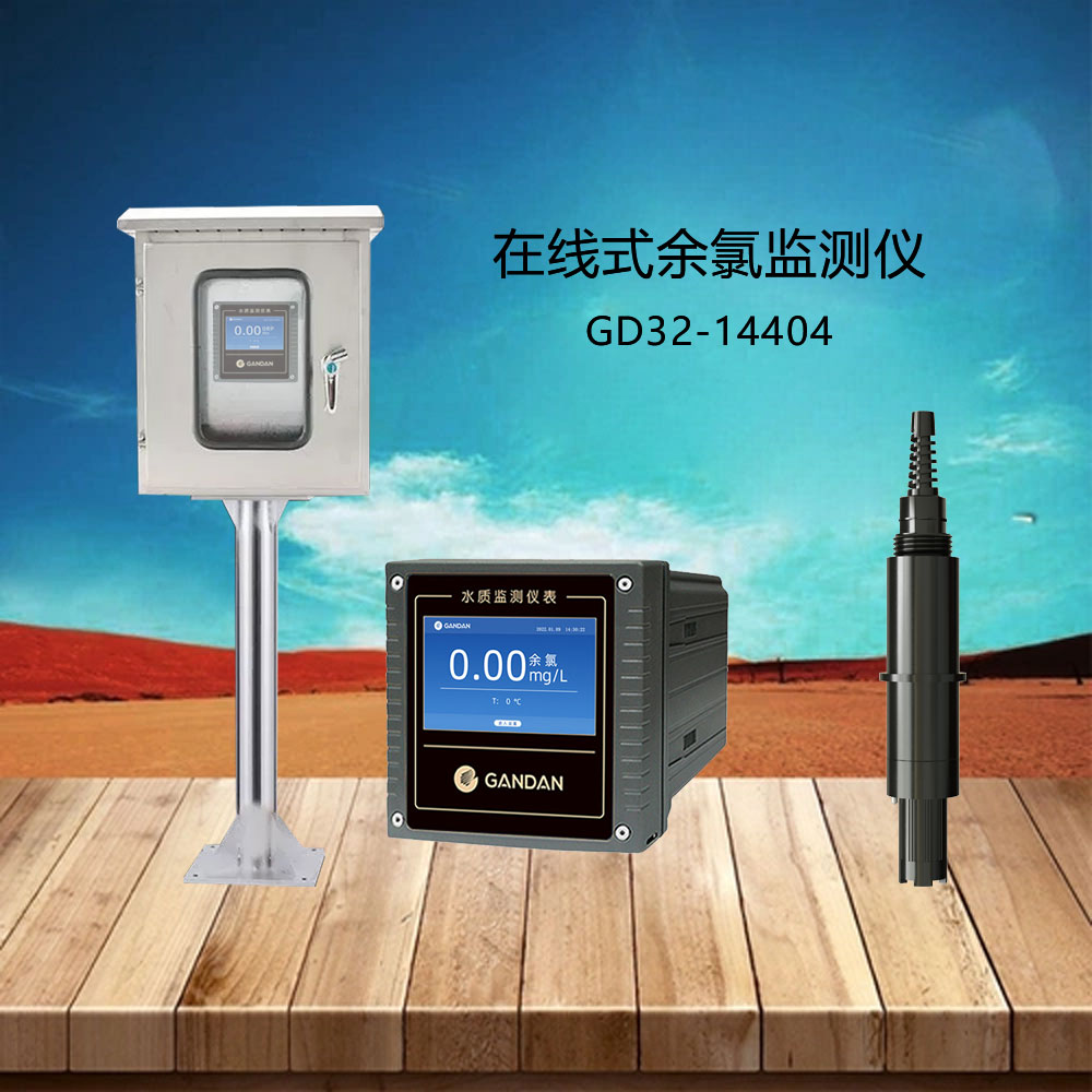 余氯传感器恒电压余氯检测仪数字余氯电极自来水厂余氯检测