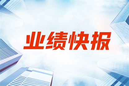 东土科技2025年前三季度营收5.01亿元，同比下降11.7%