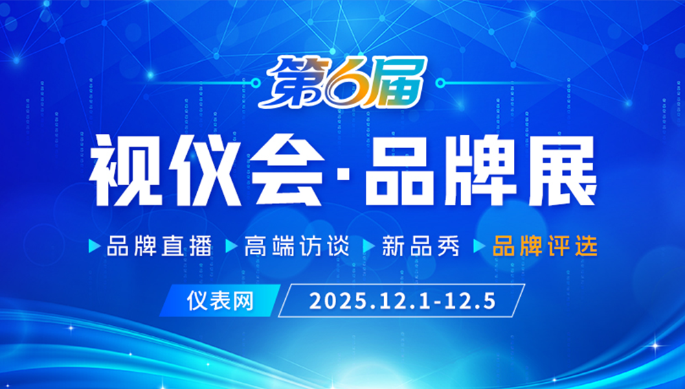 看直播，无套路领现金！2025仪表网视仪会红包抢兑全流程