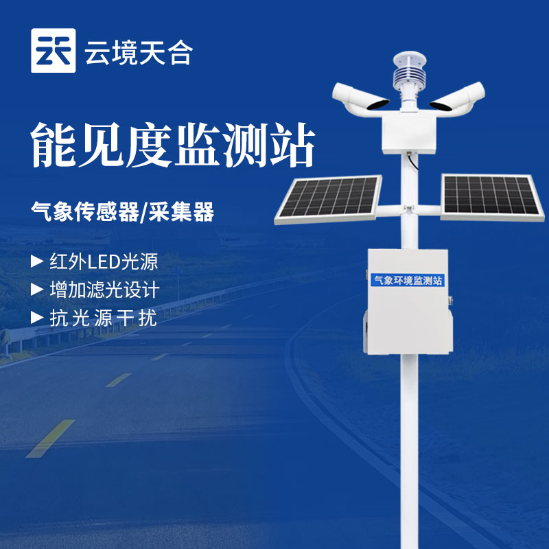 能見度監測儀器技術交流會在濰坊舉行