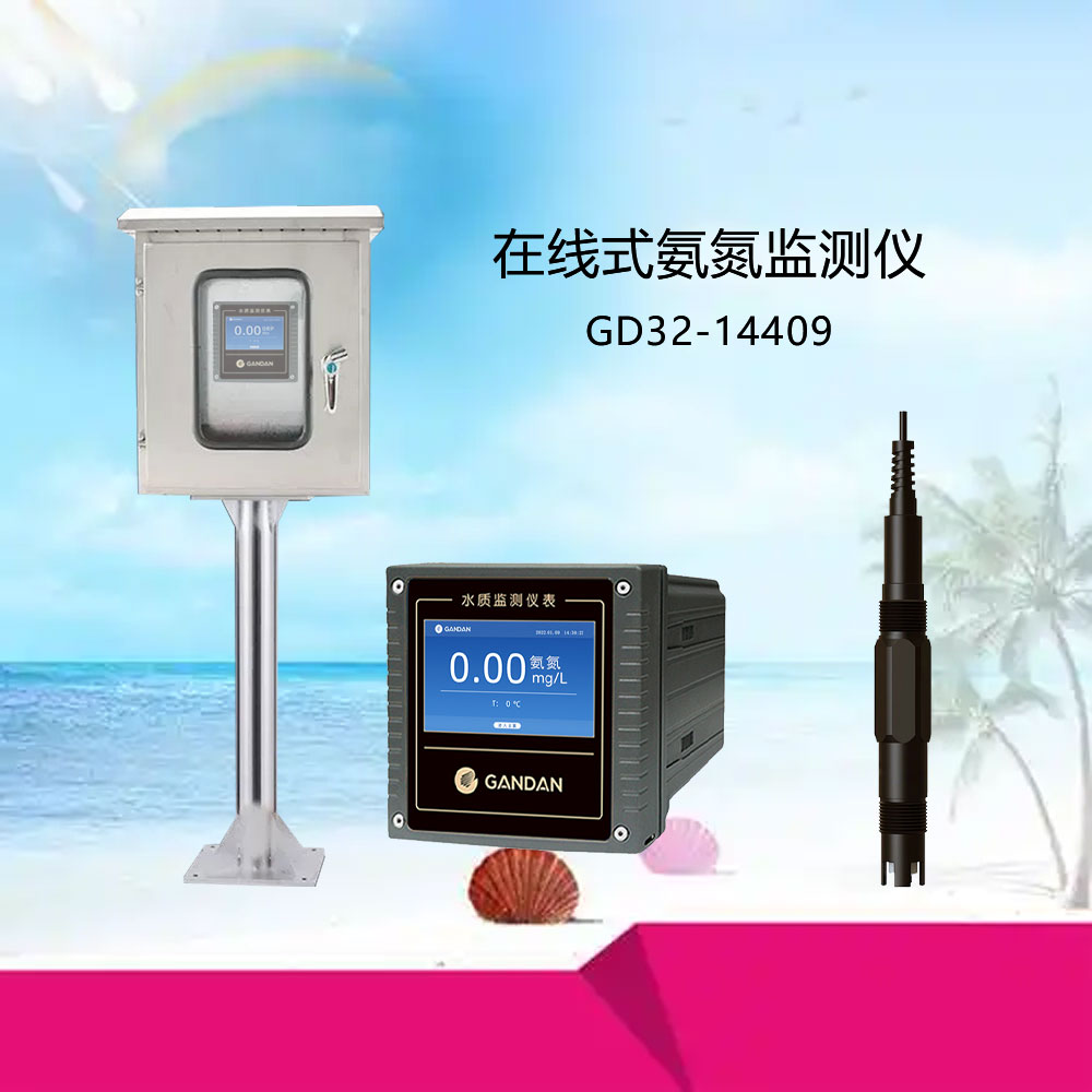 水溶液离子多参数检测仪计钠钾氯钙铵镁亚硝酸根离子传感器变送器