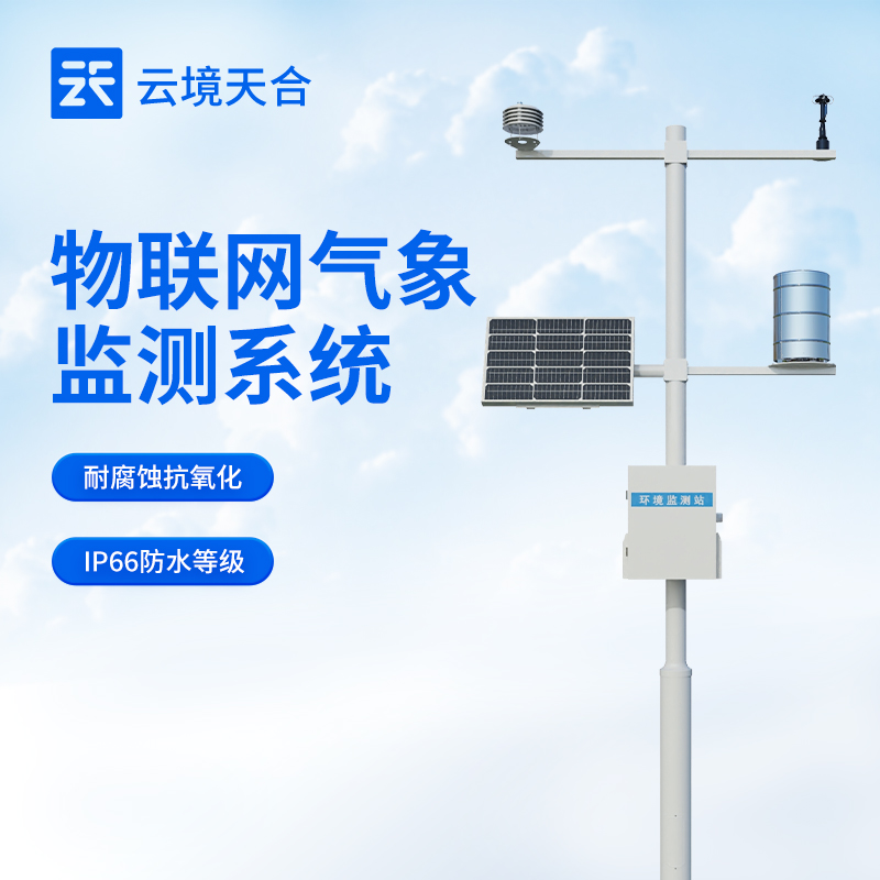 自動小型氣象站的優勢：采用低功耗設計，支持電池、太陽能等多種供電方式