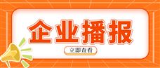 迦南智能2025年凈利潤同比下降58.24% 擬10派1.5元
