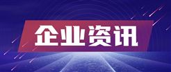 西力科技中标国家电网1.62亿元计量设备采购项目