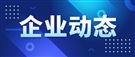 奥普光电2025年全年每10股派0.7元，合计派现1680万元