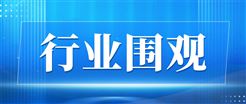 特高压招标大年全面开启，电网设备迎来长周期景气红利