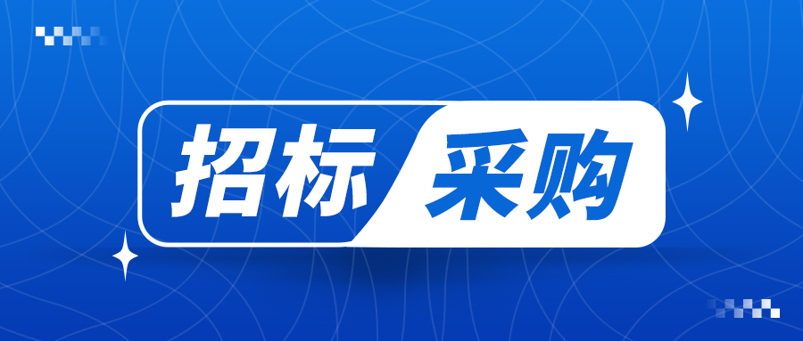 912.06万元，福建省特种设备检验研究院2026年特种设备检验检测设备更新项目标4招标