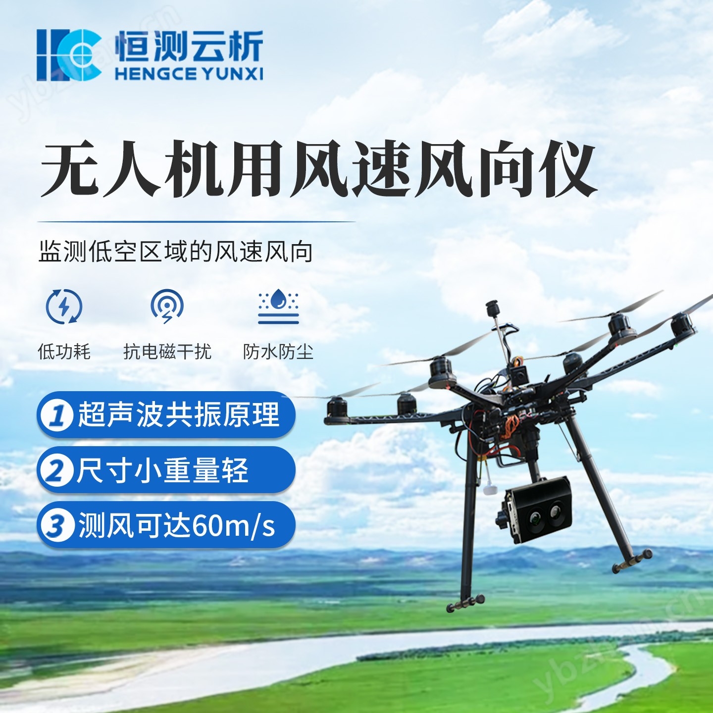 无人机用风速风向仪