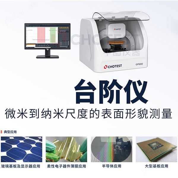 磁吸式测针台阶仪