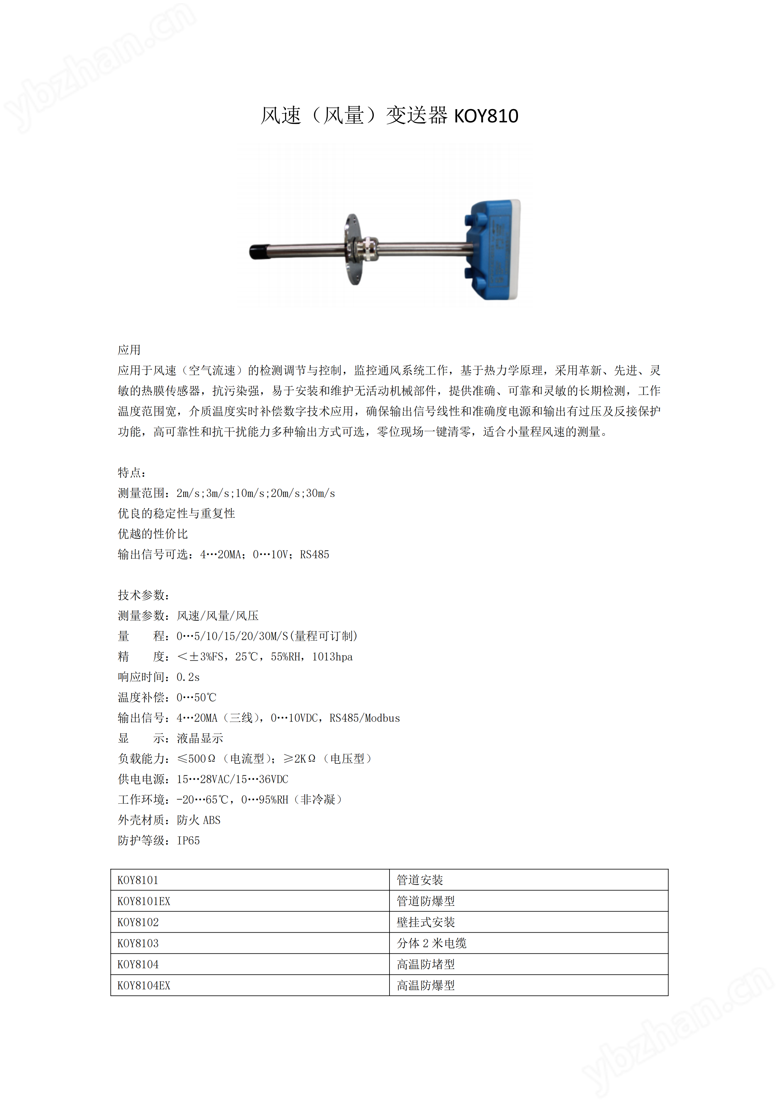 KOY810风管型风速（风量）e星平台网址