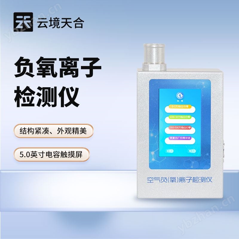 空气负氧离子甲醛pm2.5检测仪