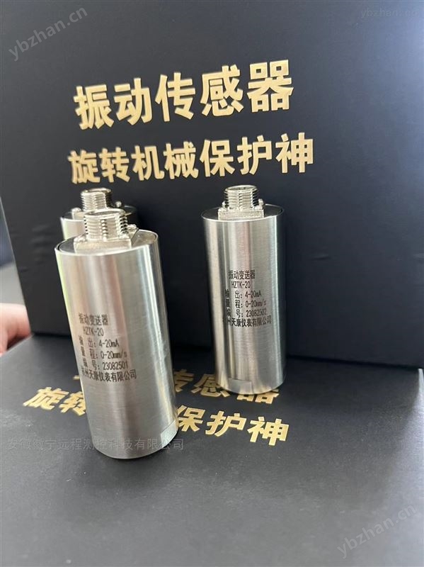 一體化振動傳感器WZD-35T