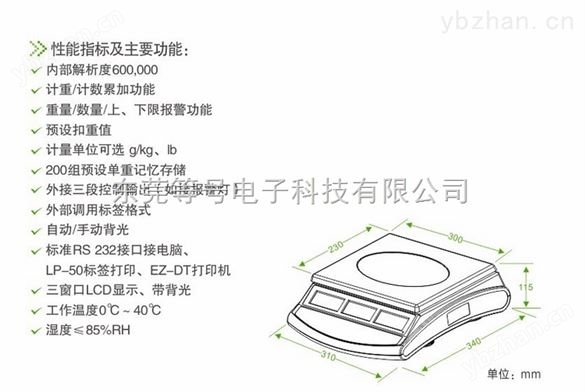 普瑞遜JS-30A-電子秤 高精準電子秤
