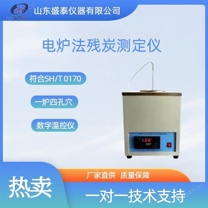 電爐法殘?zhí)繙y(cè)定儀其他儀器分析