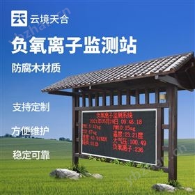 森林公園負氧離子環境監測站