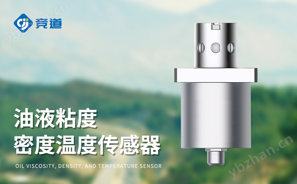 油液粘度密度溫度傳感器