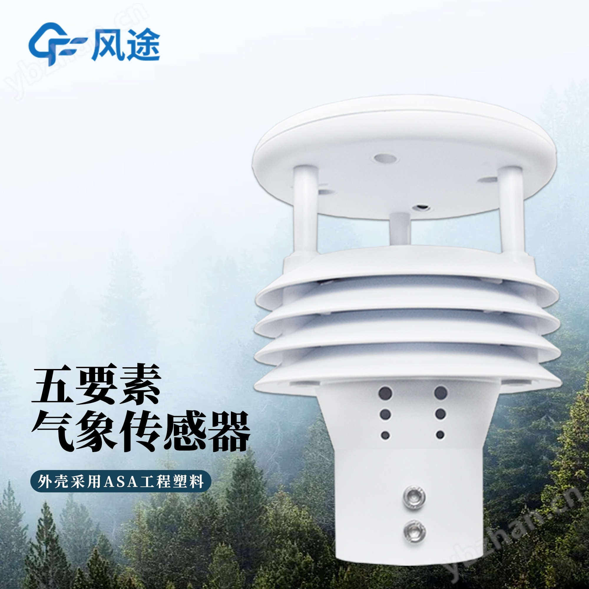 一體化微氣象監(jiān)測(cè)傳感器