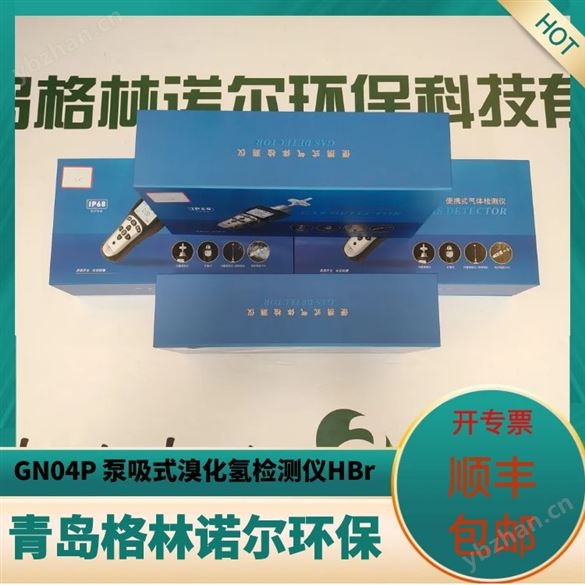 格林諾爾 便攜式二氧化氯檢測儀 氣體毒性檢測 采用進口科研級傳感器