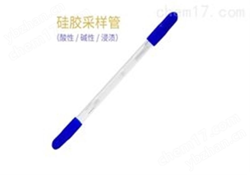 硅膠采樣管