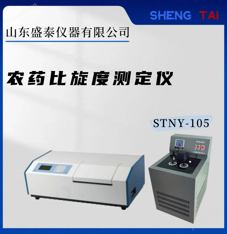 STNY-105 農(nóng)藥比旋度測(cè)定儀